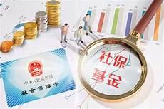 社保缴费基数怎么算