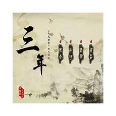 火凤燎原同人三年