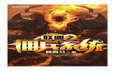 佣兵天下地图