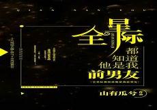 全地府都知道阎王有情人