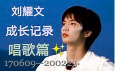 刘耀文的详细介绍